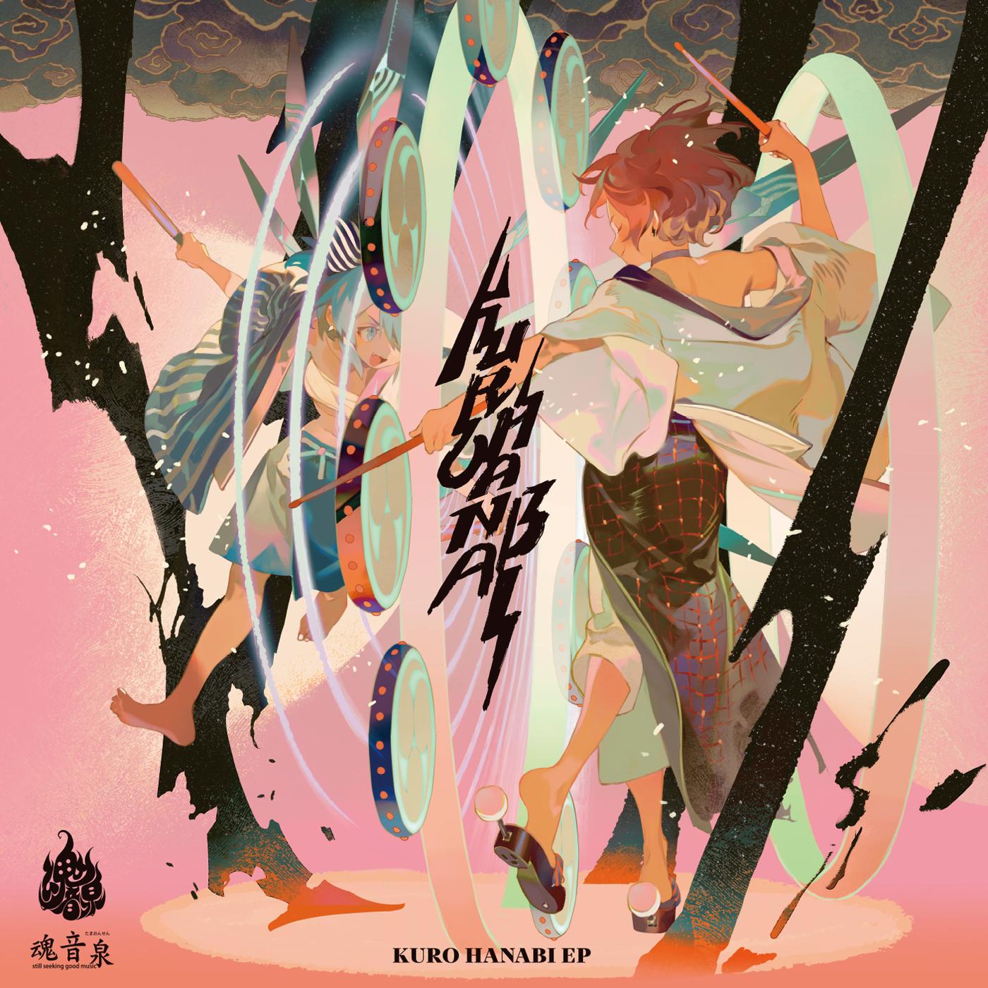 打打音泉 (feat. 雨天決行)