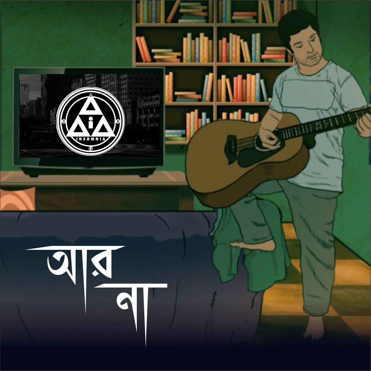 Aar Na
