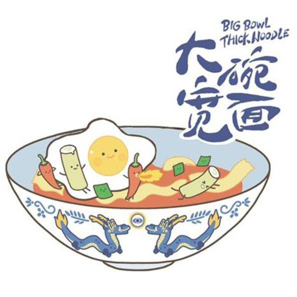 大碗宽面 合集