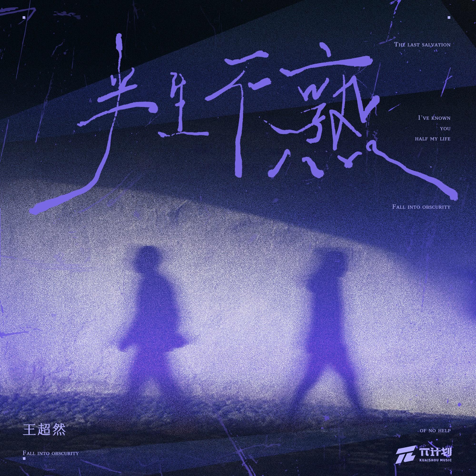 半生不熟