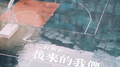后来的我们专辑