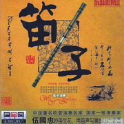 笛子