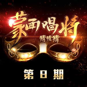 《离不开你(蒙面唱将版)》- 最后一只恐龙 伴奏