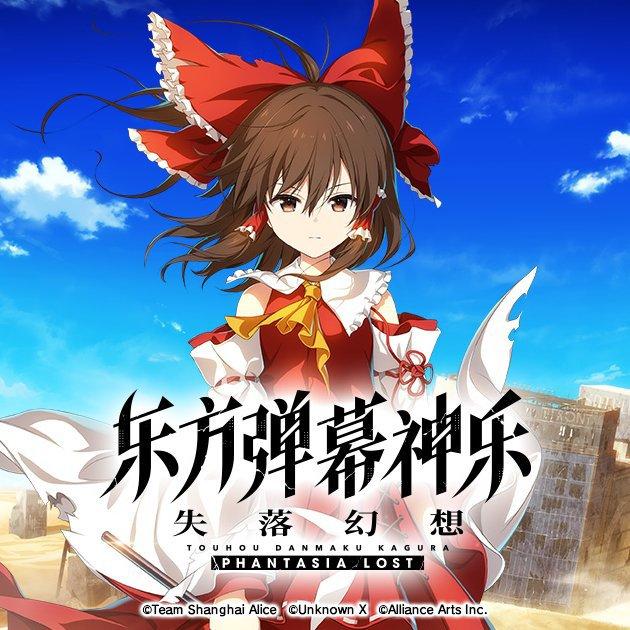 東方彈幕神樂 失落幻想 的音樂列表 | 在线播放 | 网易云音乐