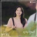 오늘 하늘은 맑음 OST Part. 2