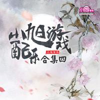 《仙四》战斗音乐伴奏