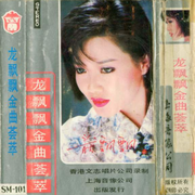 跨世纪情歌
