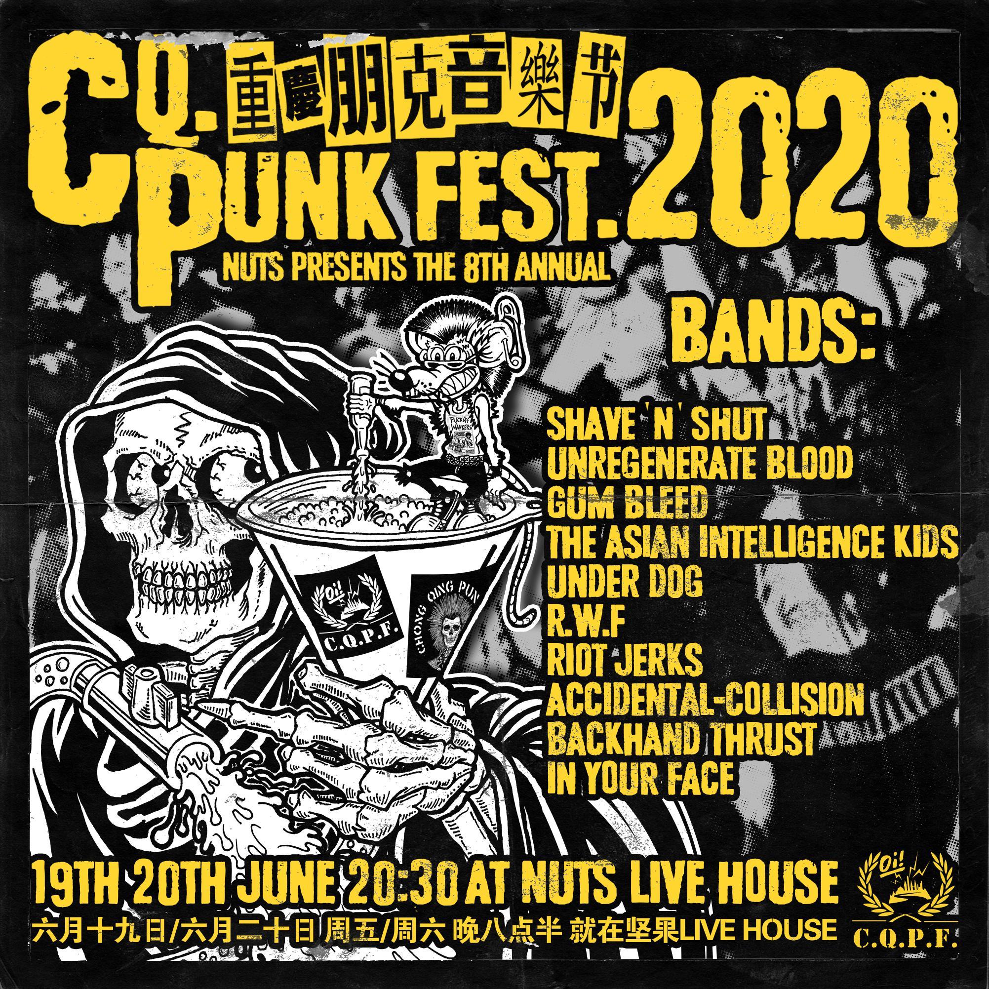 2020重庆朋克音乐节