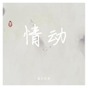 韩磊 - 情动白云边 高品质定制伴奏.mp3