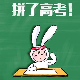决胜高考，致敬青春：高考是一场青春的战役