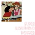 “Super boyfriend power”专辑