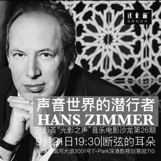 声音世界的潜行者