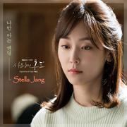 사랑의 온도 OST Part.5