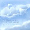 荀冰 - we want what we want