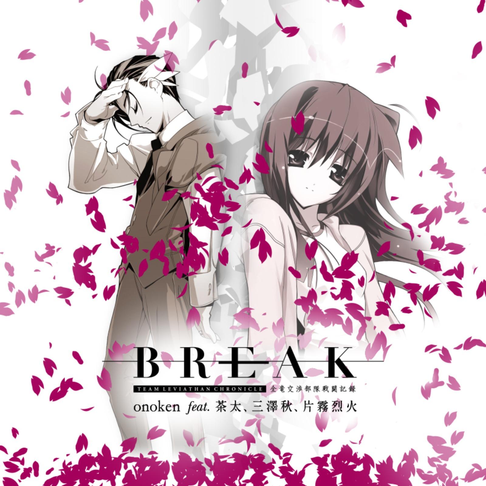 BREAK - TEAM LEVIATHAN CHRONICLE - 全竜交渉部隊戦闘記録