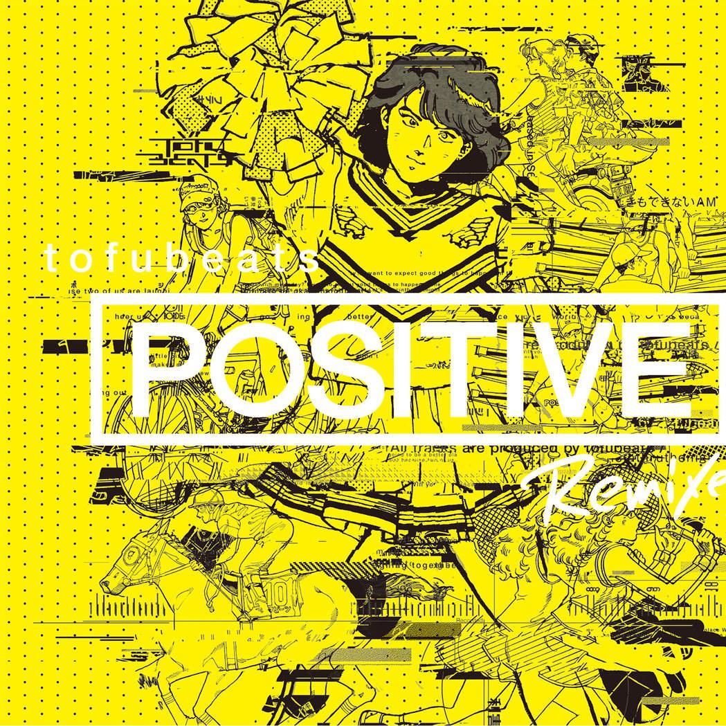 POSITIVE REMIXES[初回生産限定盤]专辑