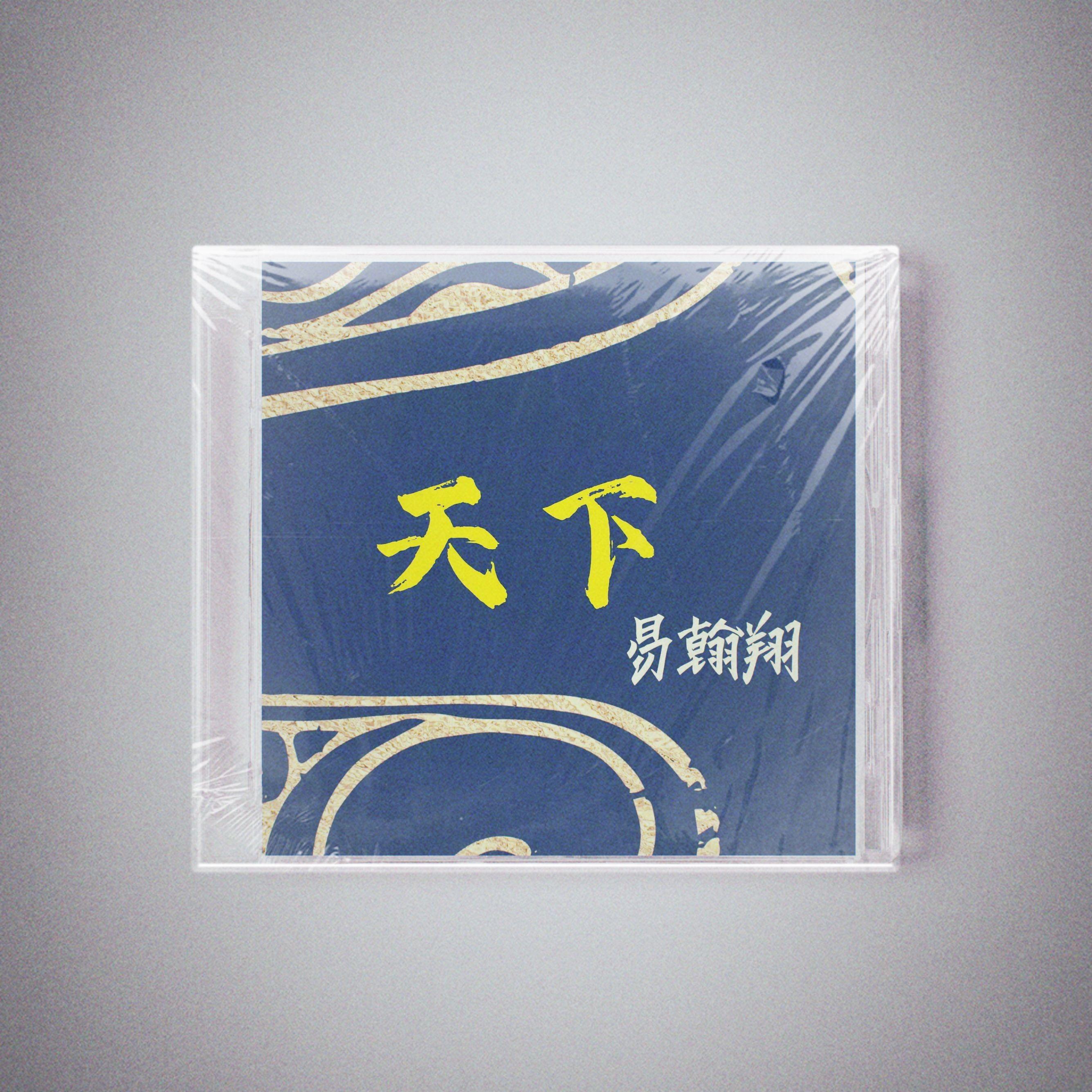 Free “天下” 国风Beat