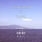 Hand in hand专辑