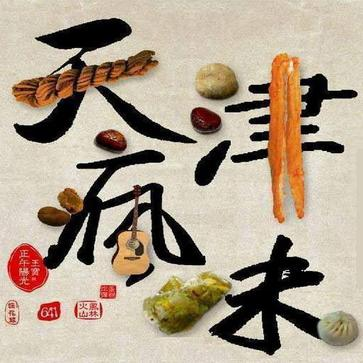 潘庄张家窝温州城建昌道太湖路王顶堤小海北一代的爱情故事