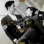 맨투맨 OST Part.4