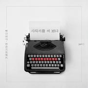 청춘 프로젝트 Part. 1