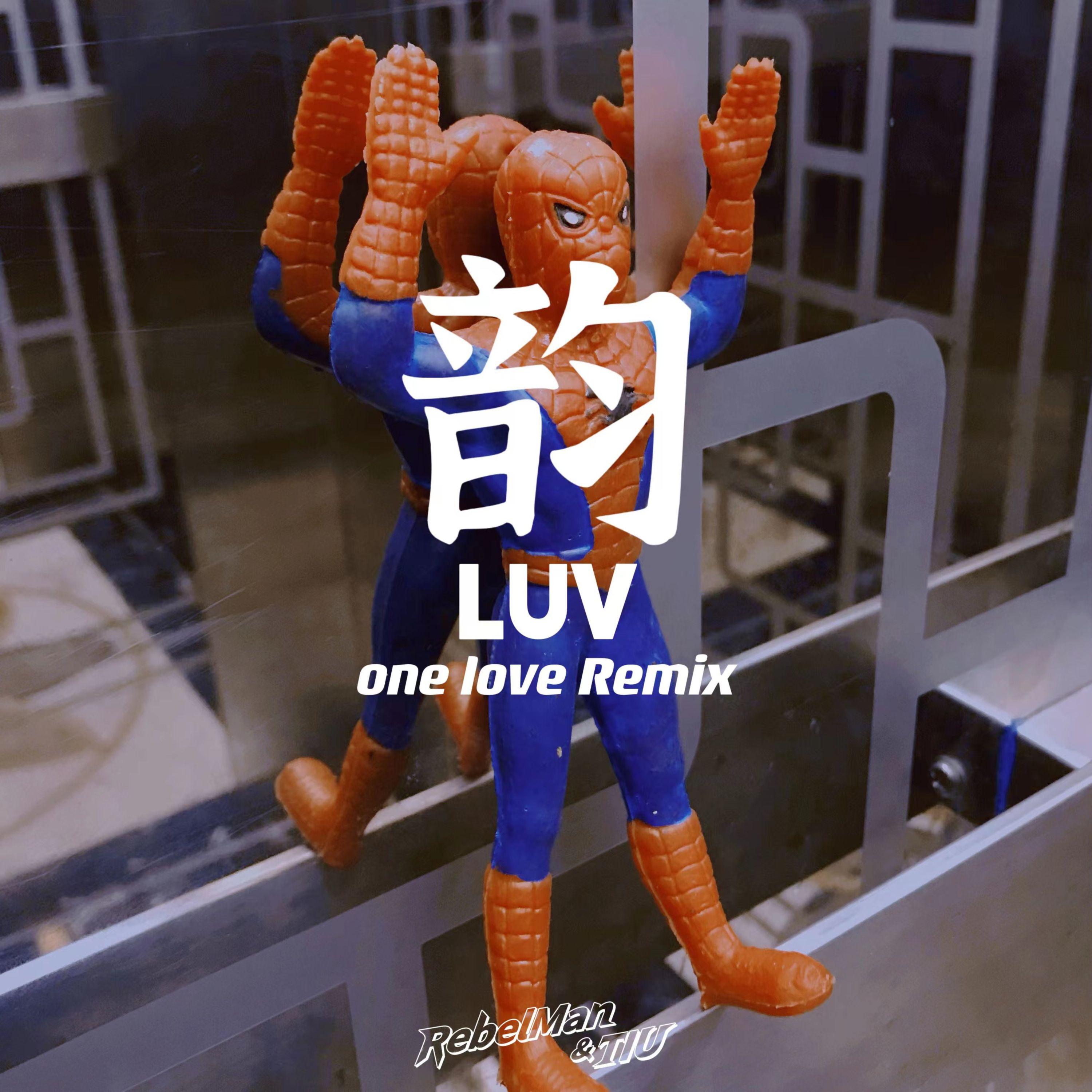 精气神制作 - 韵LUV REMIX