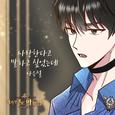 여기 보세요, 마왕님! OST Part.16