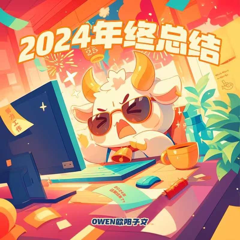年终总结