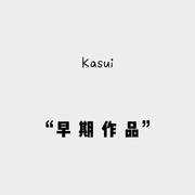 Kasui早期作品