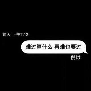 我受够了… 再也不想懂事了……