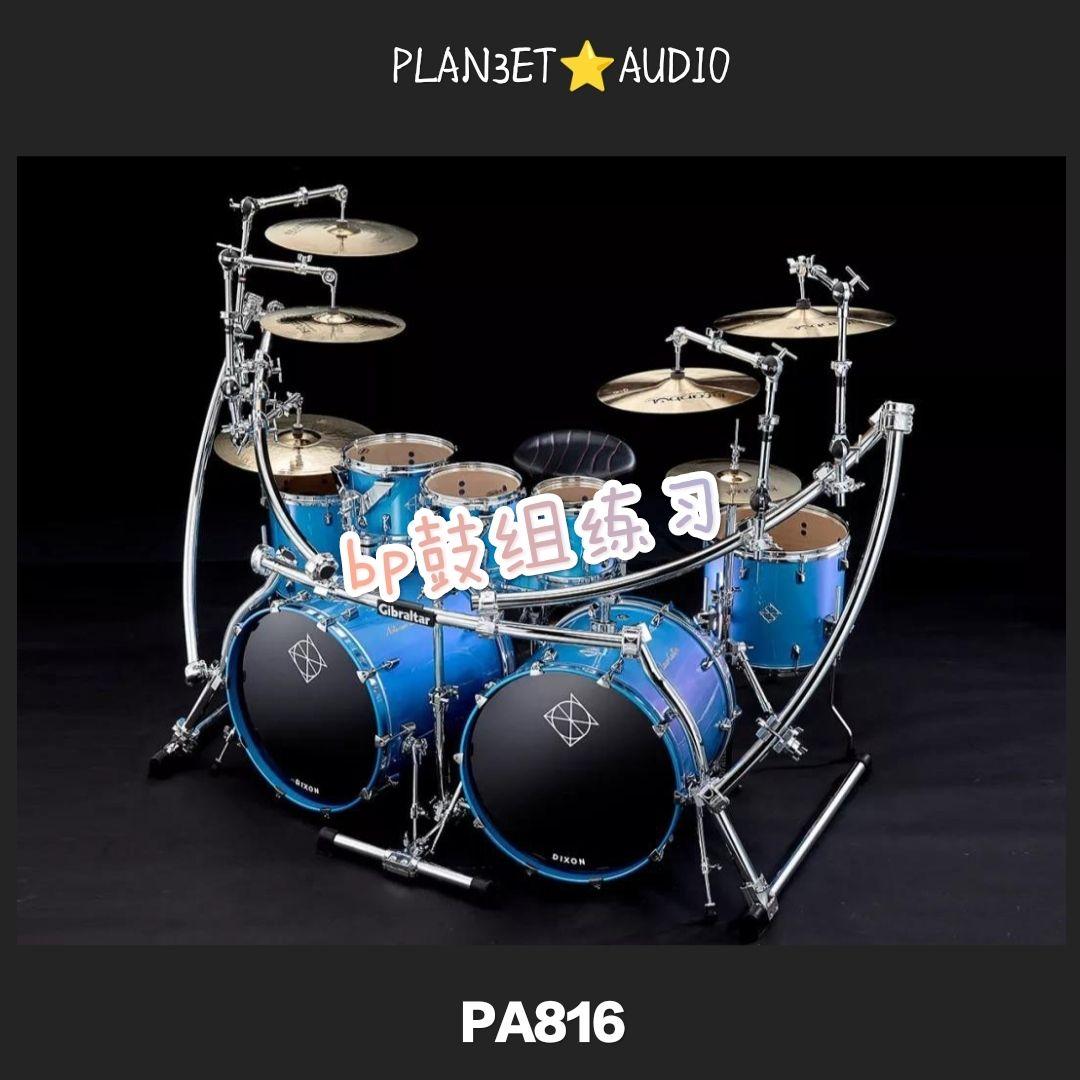 【匿名投稿】bp鼓组练习