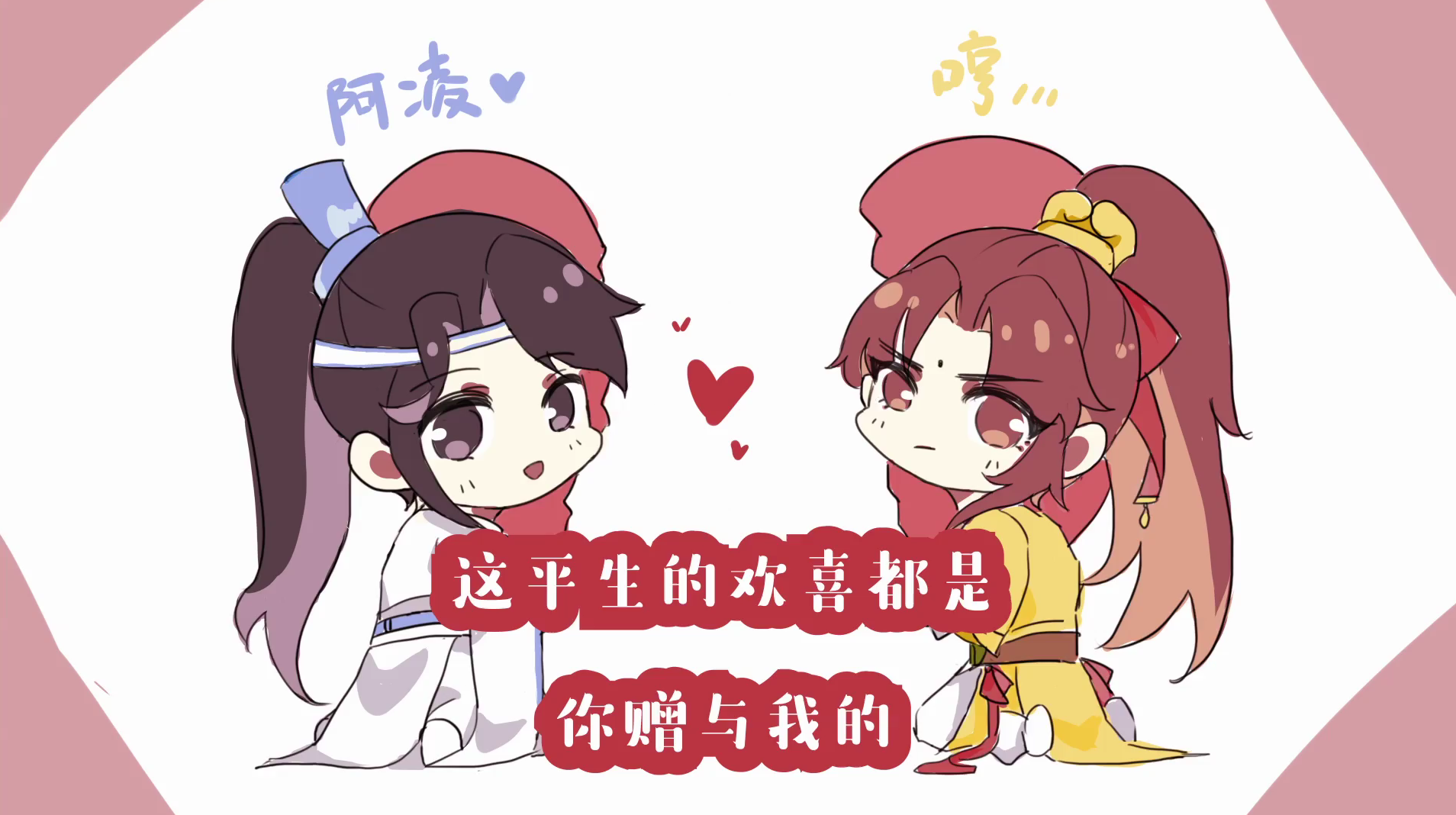 恋爱循环魔道祖师歌词