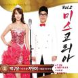 박구윤/지원이 미스코리아 Vol. 2
