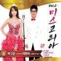 박구윤/지원이 미스코리아 Vol. 2专辑