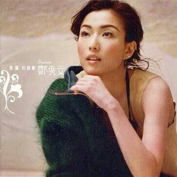 【郑秀文】终身美丽，情无独钟