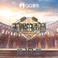 胡彦斌、朱星杰、谢可寅 - Life(天赐的声音第三季版)