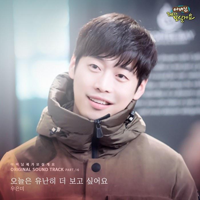 아버님 제가 모실게요 OST Part 16专辑