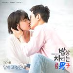 밥상 차리는 남자 OST Part.2专辑
