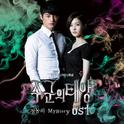 주군의 태양 OST Part.5专辑