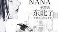 nana专辑