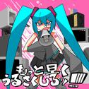 もっと早くうるさくしろッ！！！！专辑