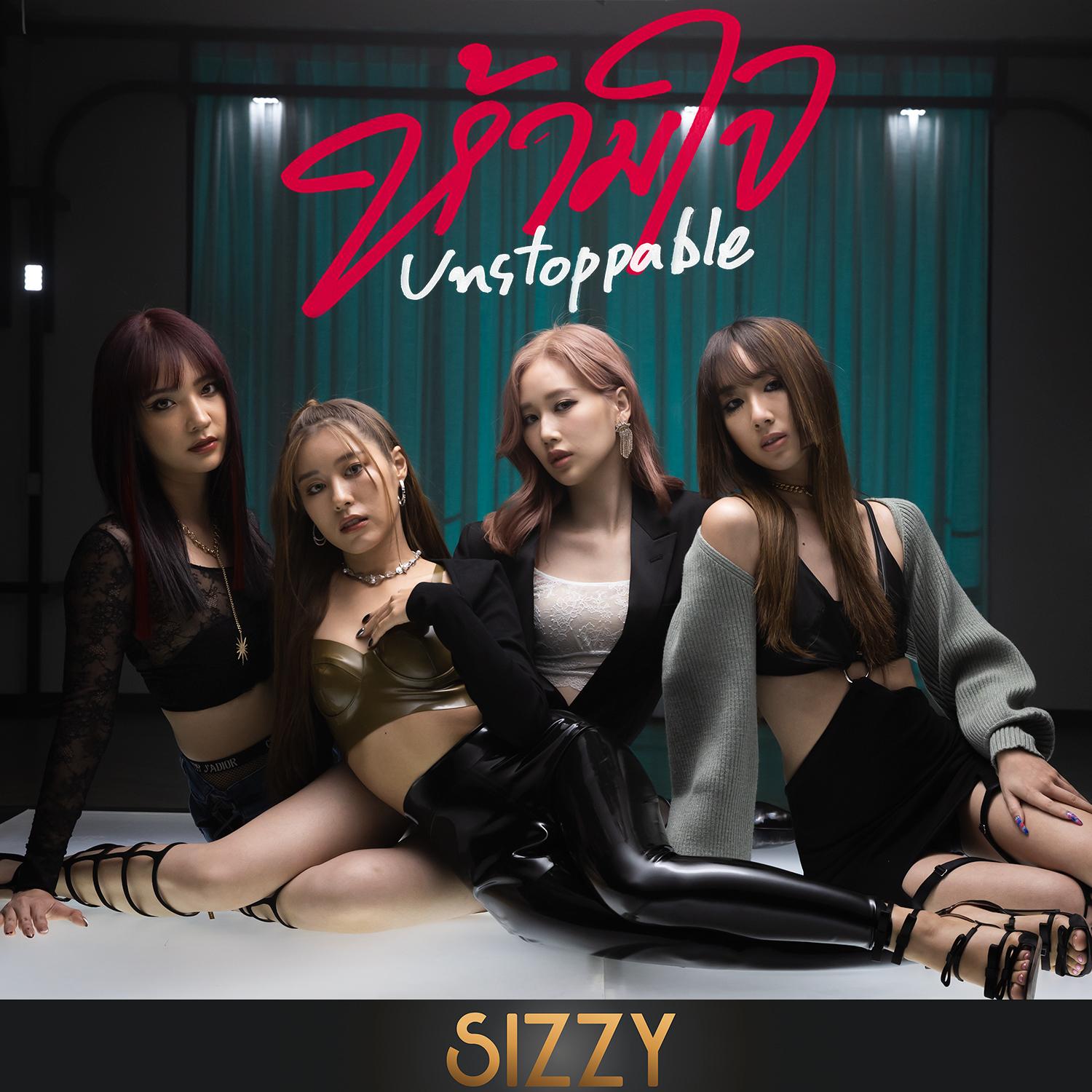 ห้ามใจ (Unstoppable)