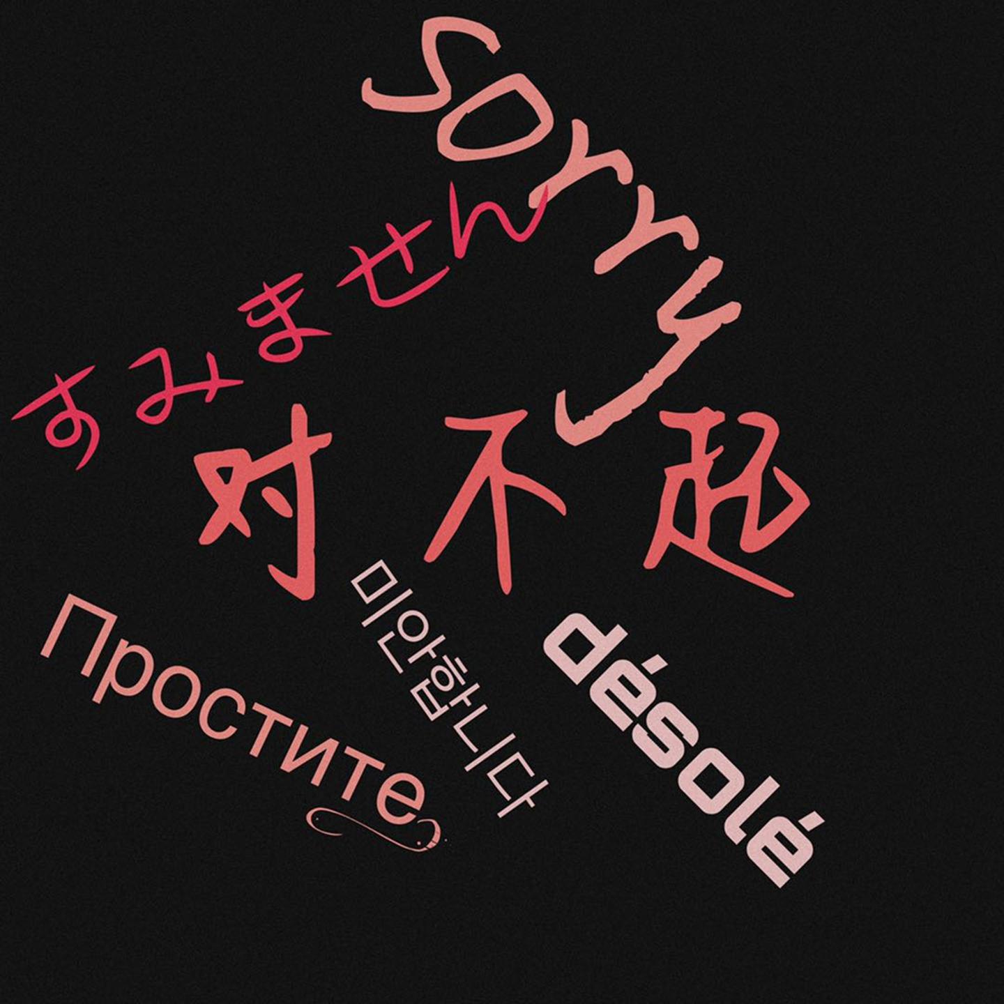对不起