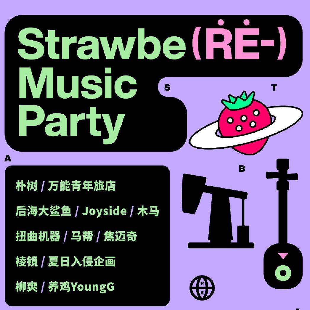 某东营男孩居然把草莓音乐节搬来了！