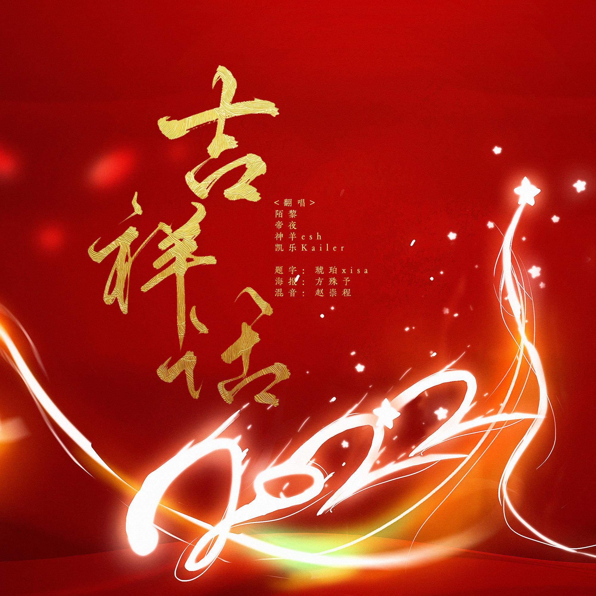 吉祥话
