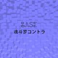 Base 魂斗罗コントラ