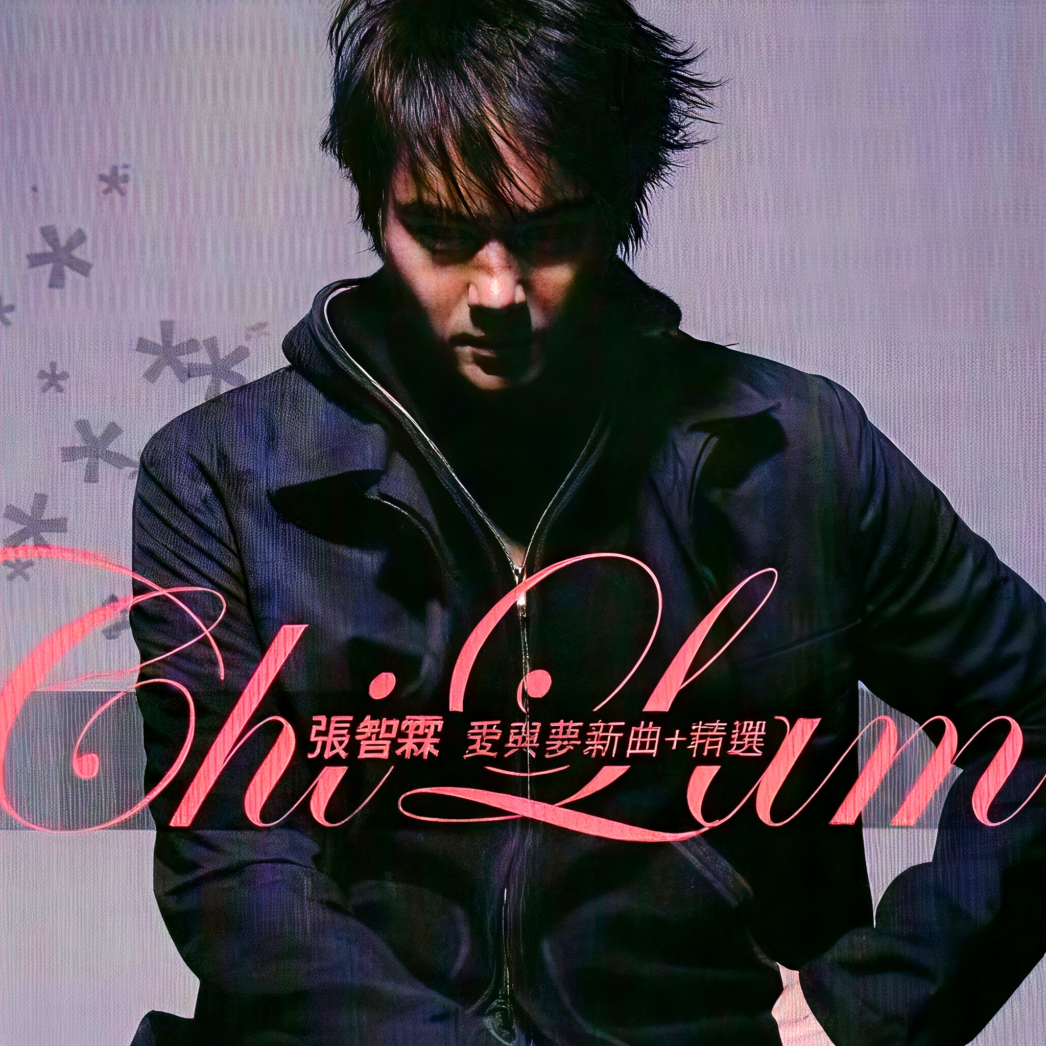 张智霖-《爱与梦 新曲+精选》