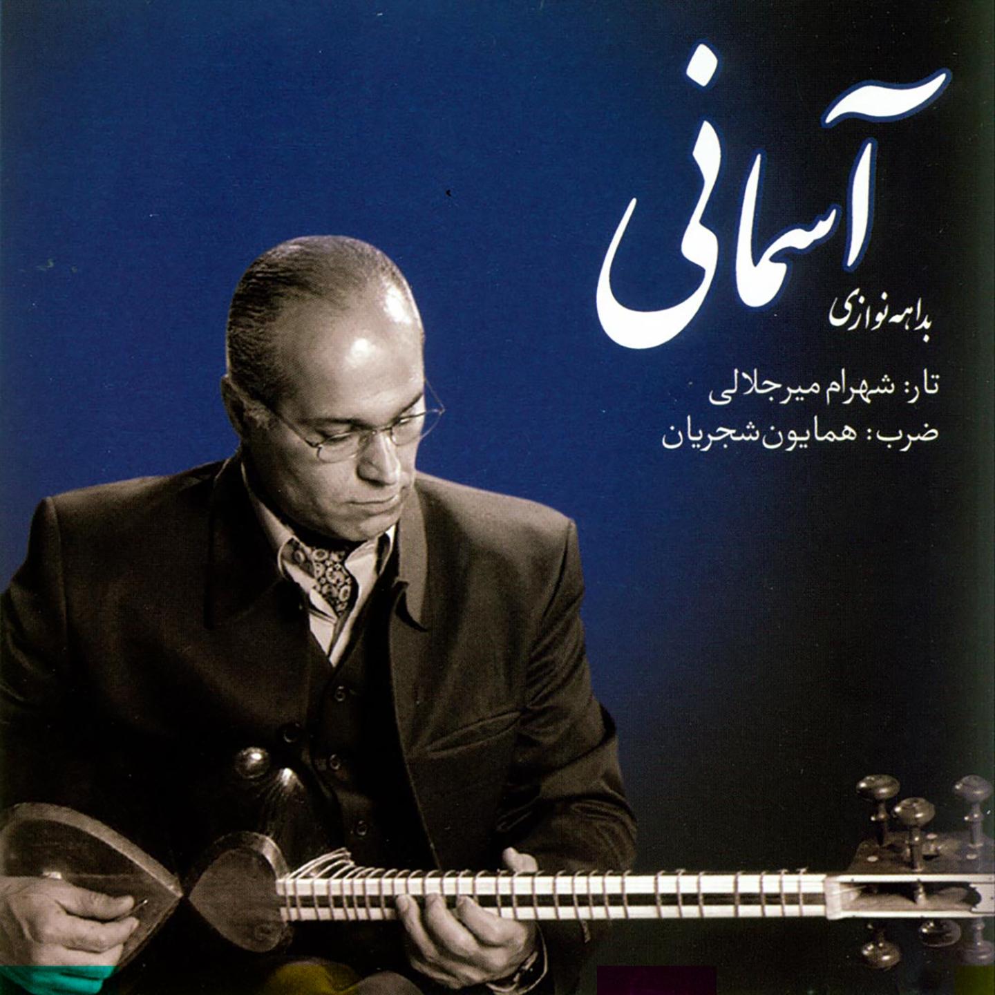 Dastgahe Nava, Pt. 2