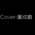 Cover:董成鹏