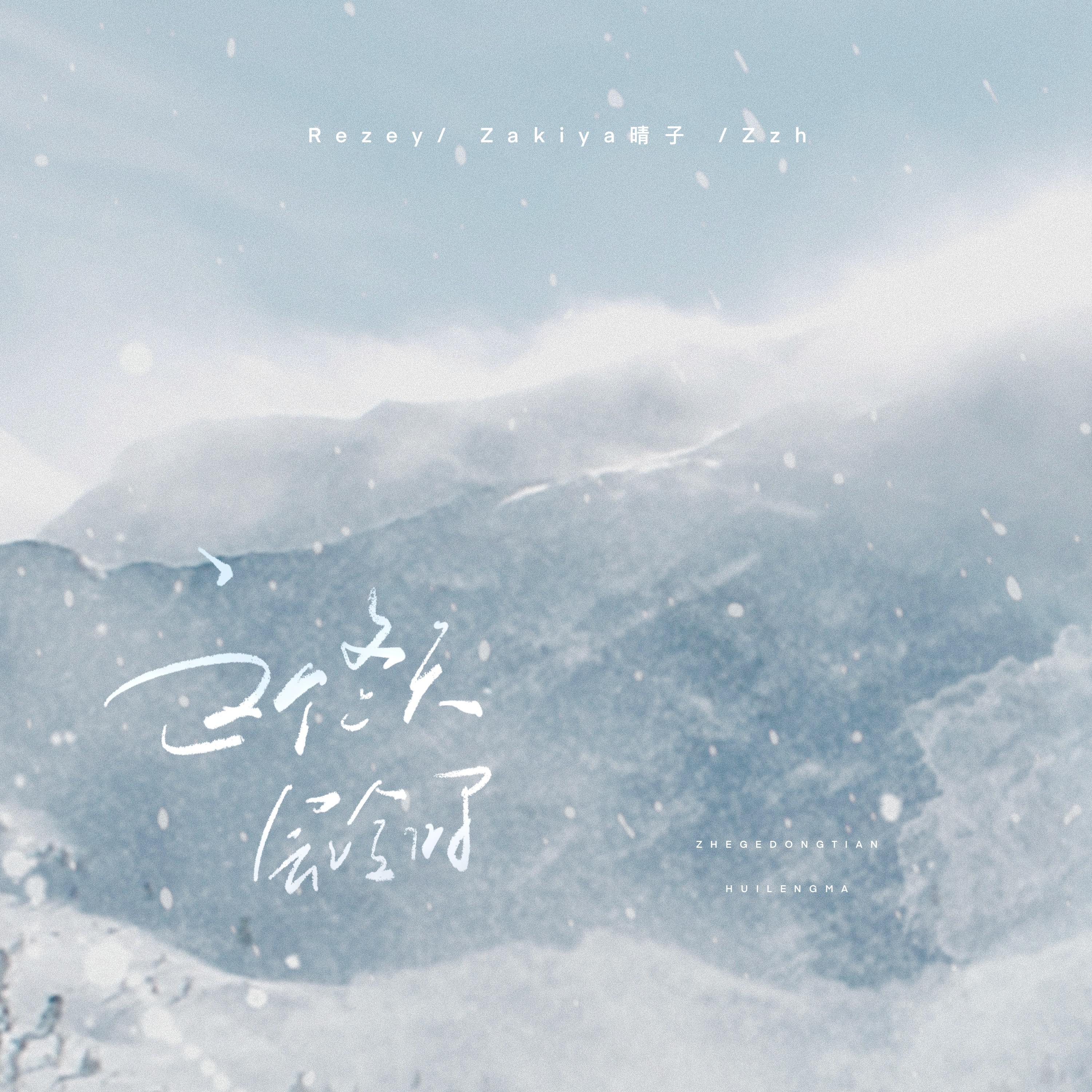 凋零玫瑰雪专辑